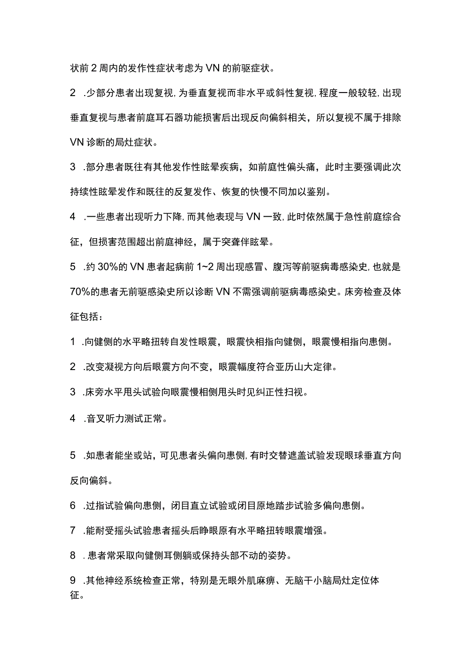 2024持续性眩晕发作的前庭神经炎诊断与治疗.docx_第3页