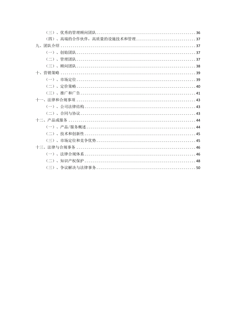 2023年COC项目筹资方案.docx_第3页