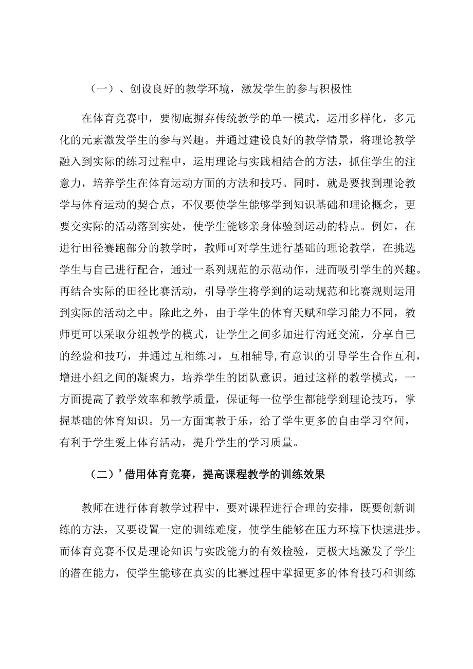 《利用体育竞赛提升初中体育与… 论文.docx_第3页