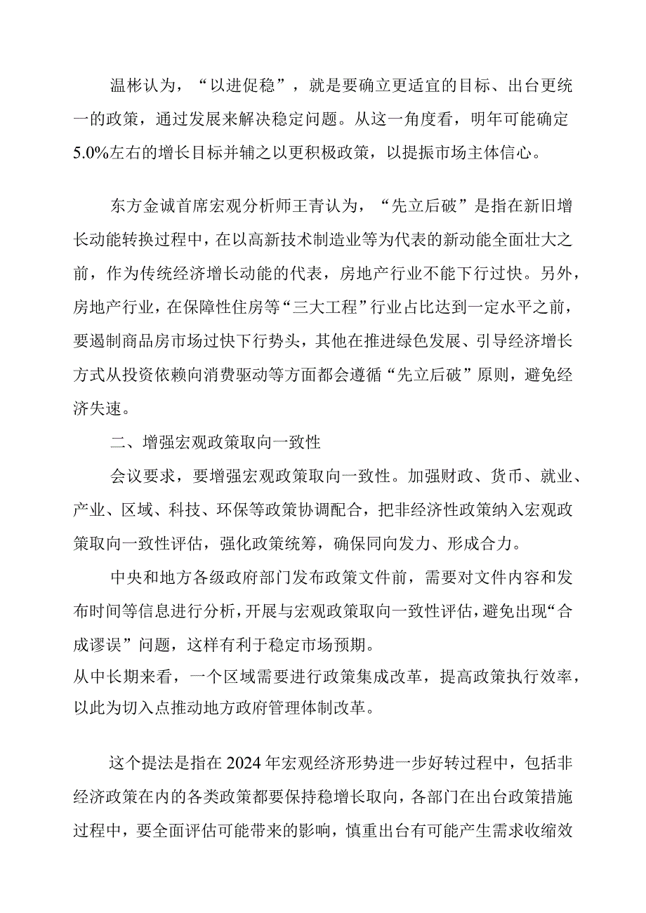 2023年12月中央经济工作会议深读：从九大政策信号看明年经济工作怎么干.docx_第2页