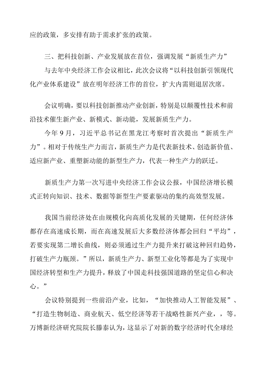 2023年12月中央经济工作会议深读：从九大政策信号看明年经济工作怎么干.docx_第3页