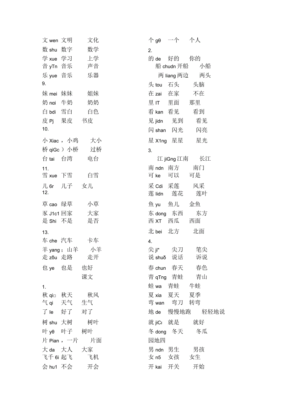 一年级上册识字表上册.docx_第2页