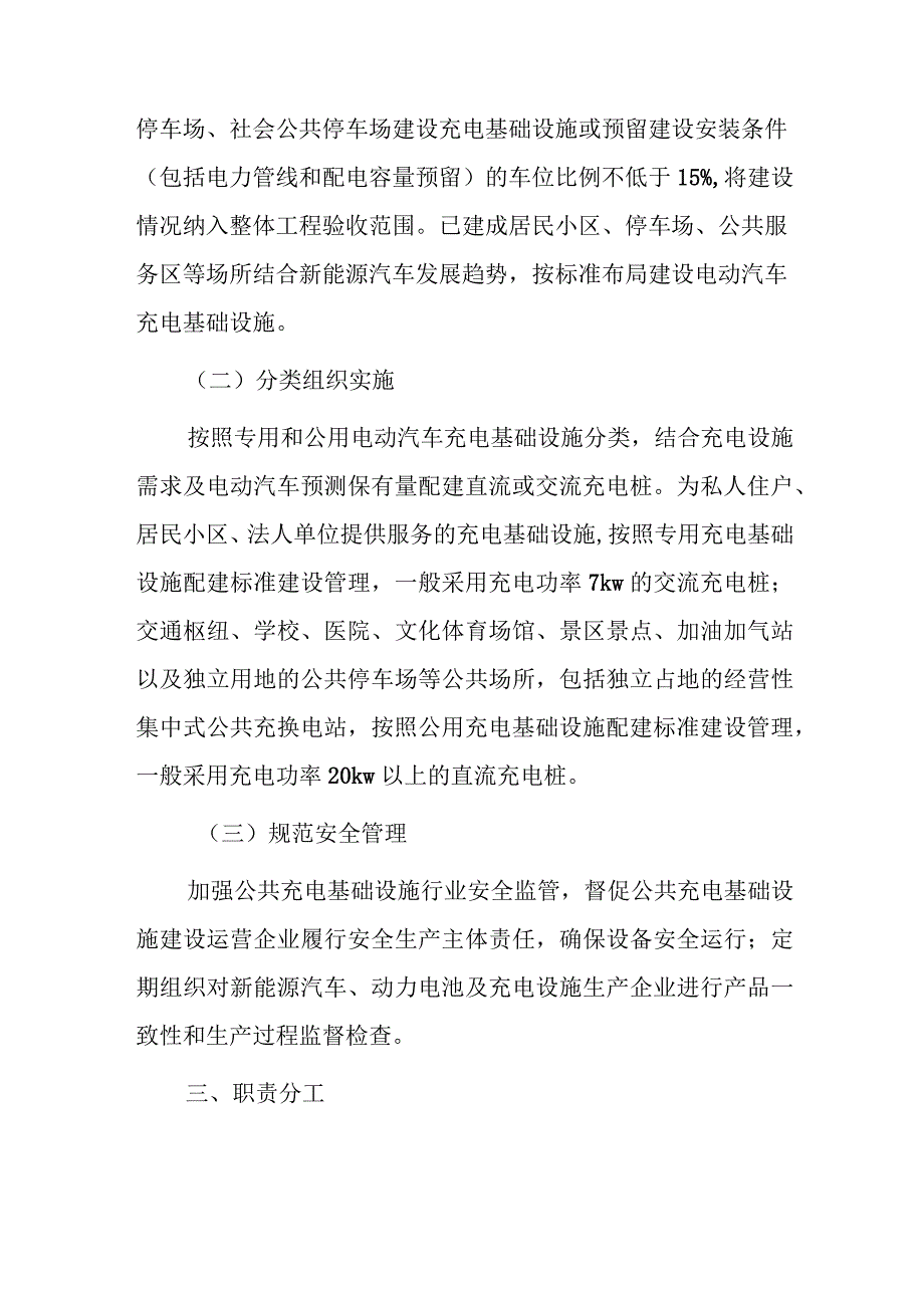 xx县20xx年电动汽车充电基础设施建设工作方案.docx_第2页