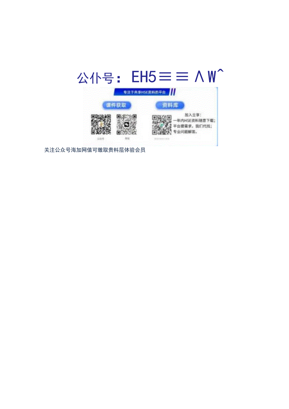 263 燃气行业企业安全生产风险分级管控体系建设实施指南.docx_第2页