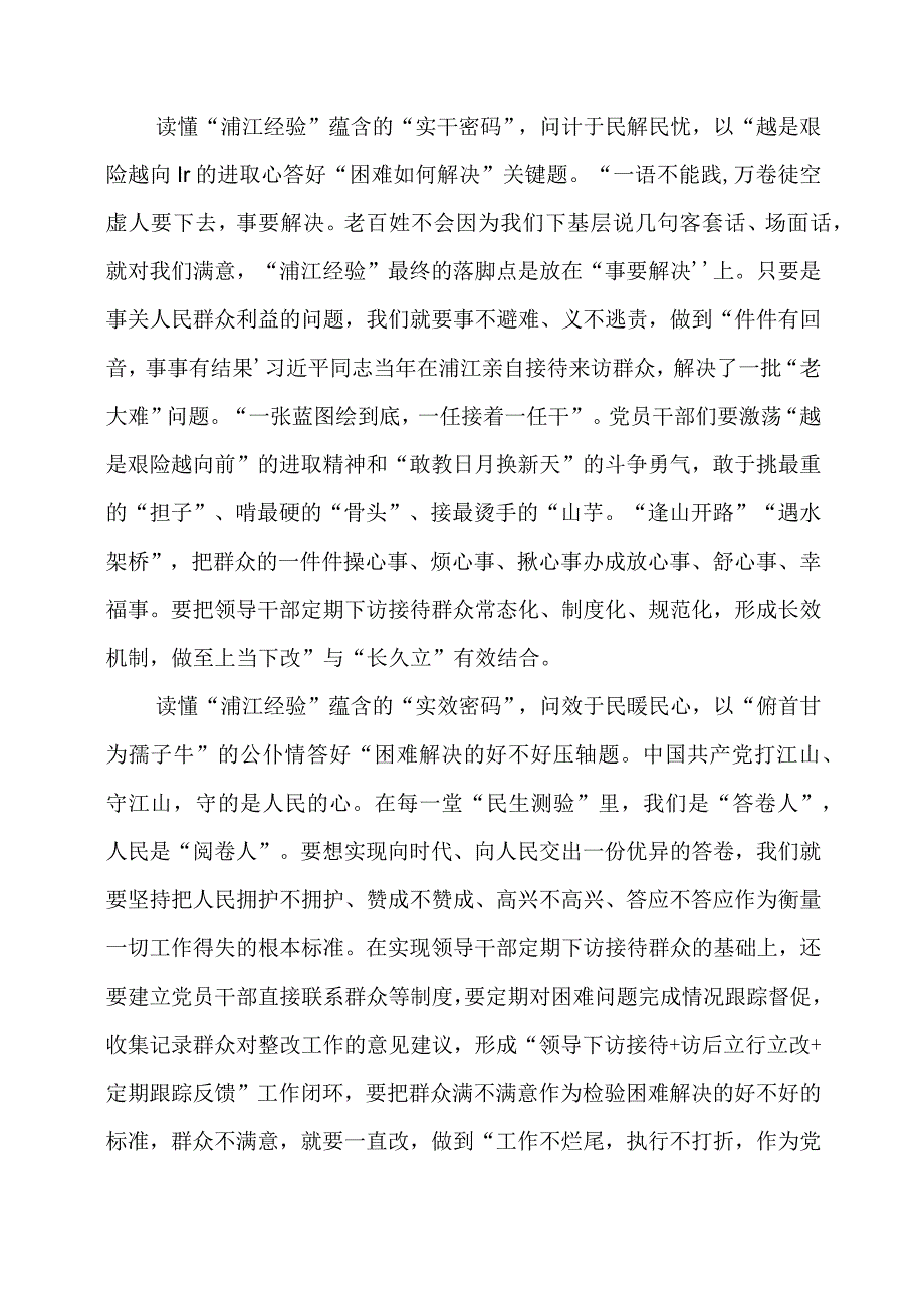 2024年专题党课材料：读懂“浦江经验” 答好“民生考卷”.docx_第2页