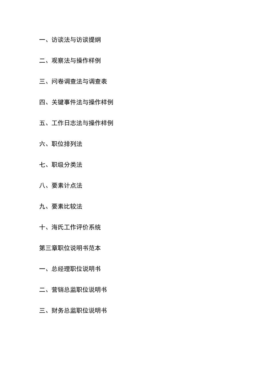 HR人力资源管理工具目录汇编全套.docx_第3页