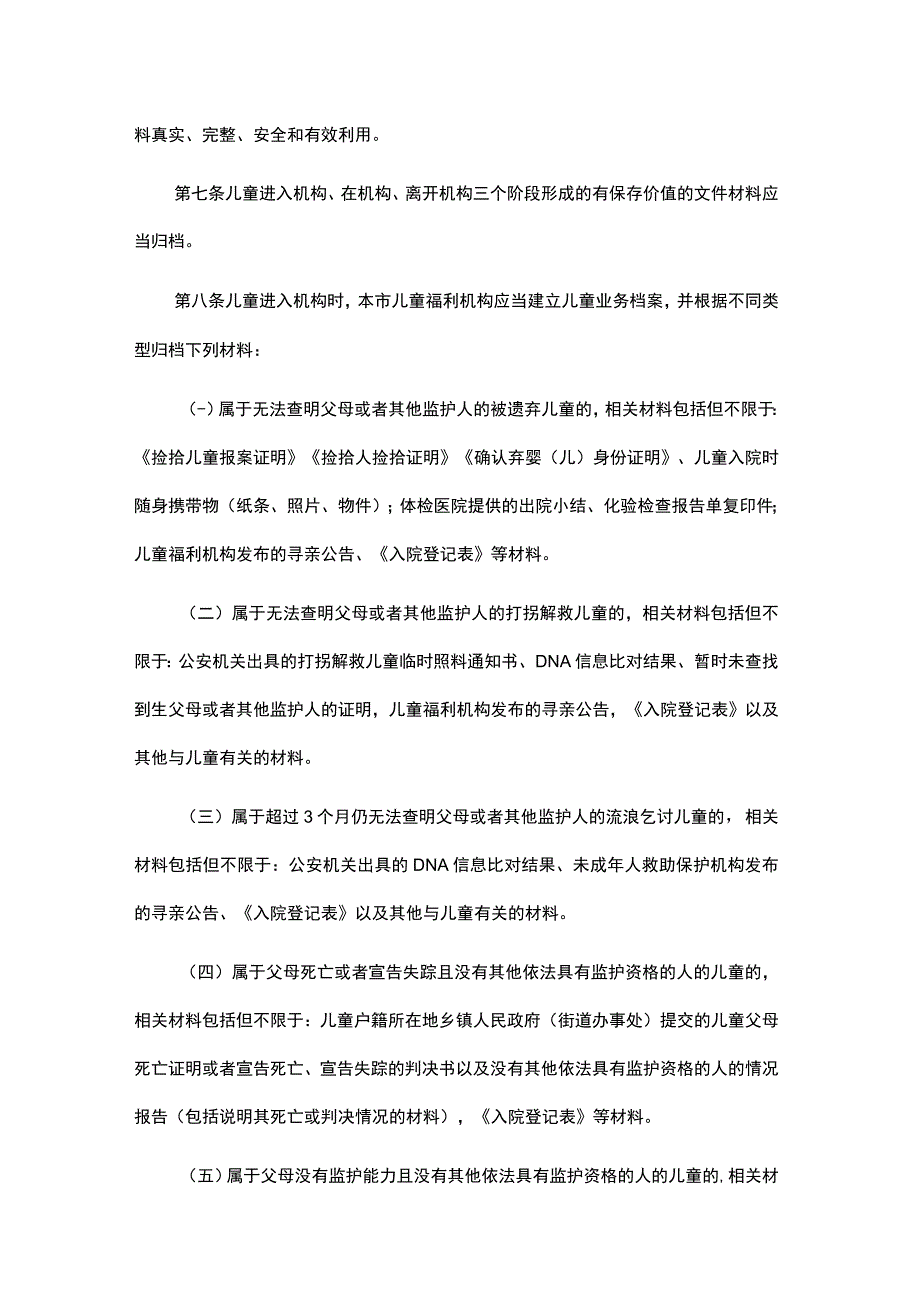 上海市儿童福利机构业务档案管理办法-全文及档案表.docx_第2页