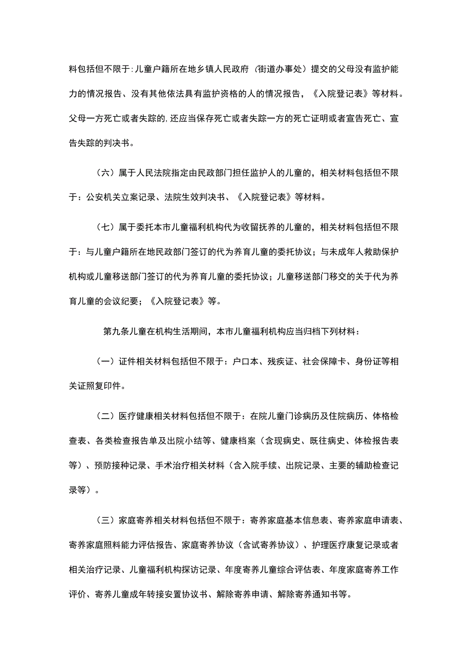 上海市儿童福利机构业务档案管理办法-全文及档案表.docx_第3页