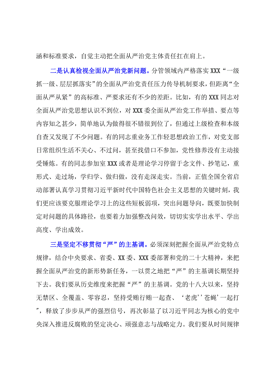 XX纪检干部2023年主题教育研讨发言（参考模板）.docx_第2页