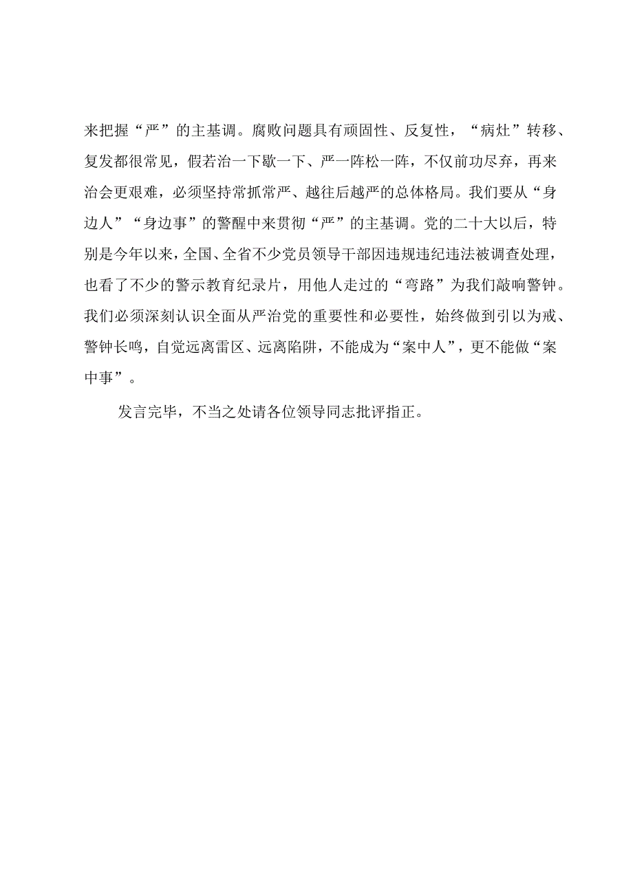 XX纪检干部2023年主题教育研讨发言（参考模板）.docx_第3页