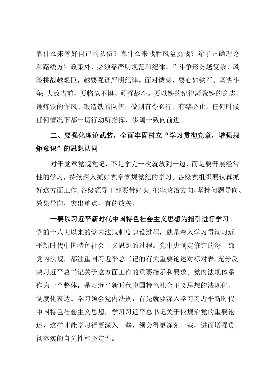 2023年党课：学习贯彻党章 增强规矩意识（参考模板）.docx_第3页