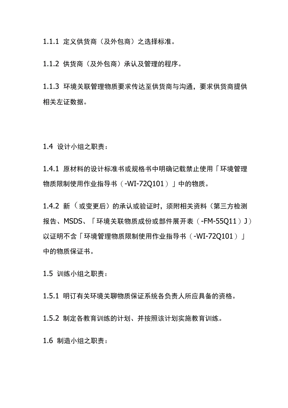 QC080000有害物质管理体系全套.docx_第3页