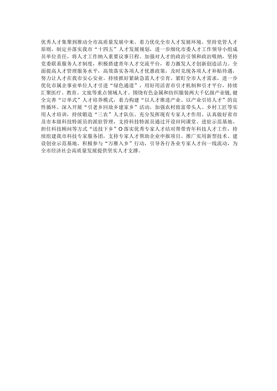 中心组发言：把准职责定位 强化责任担当以高质量组织工作服务全域高质量发展.docx_第2页