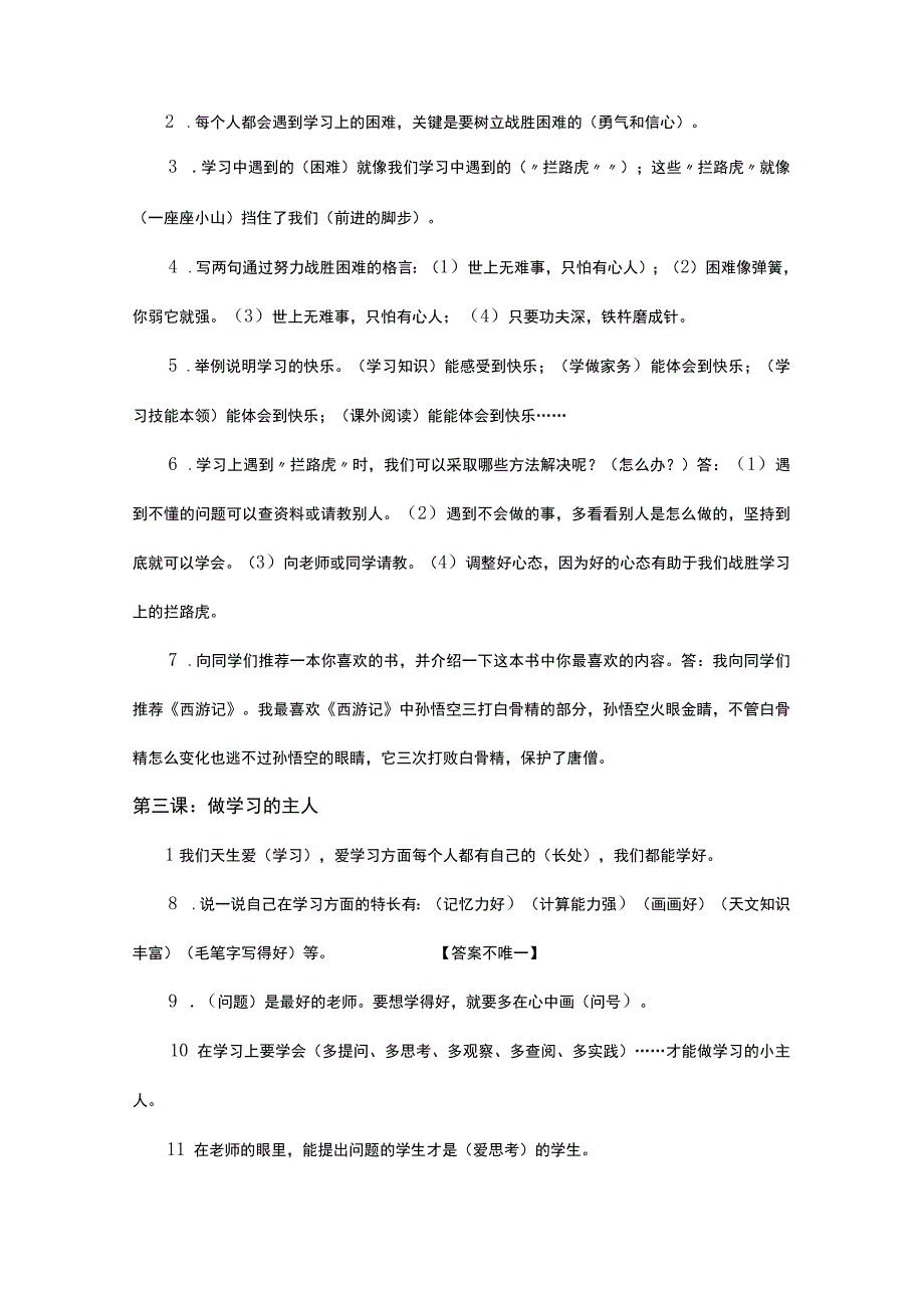 三年级上册道德与法治全册知识点汇总.docx_第2页