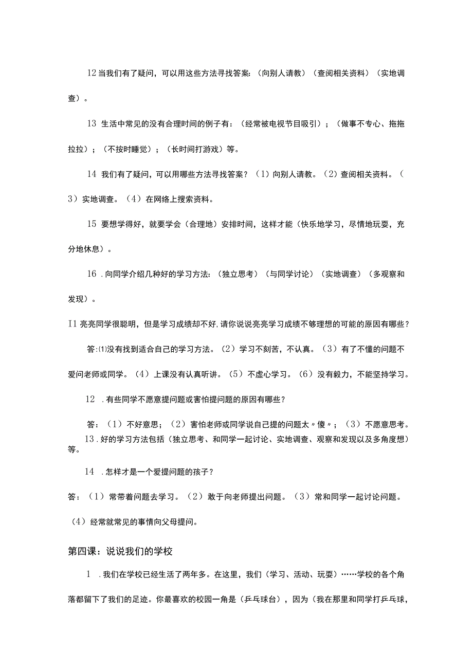 三年级上册道德与法治全册知识点汇总.docx_第3页