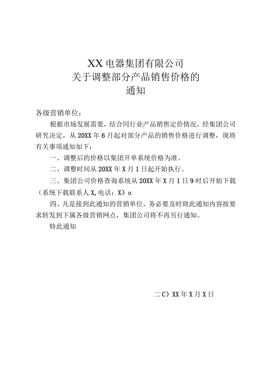 XX电器集团有限公司关于调整部分产品销售价格的通知（2023年）.docx_第1页