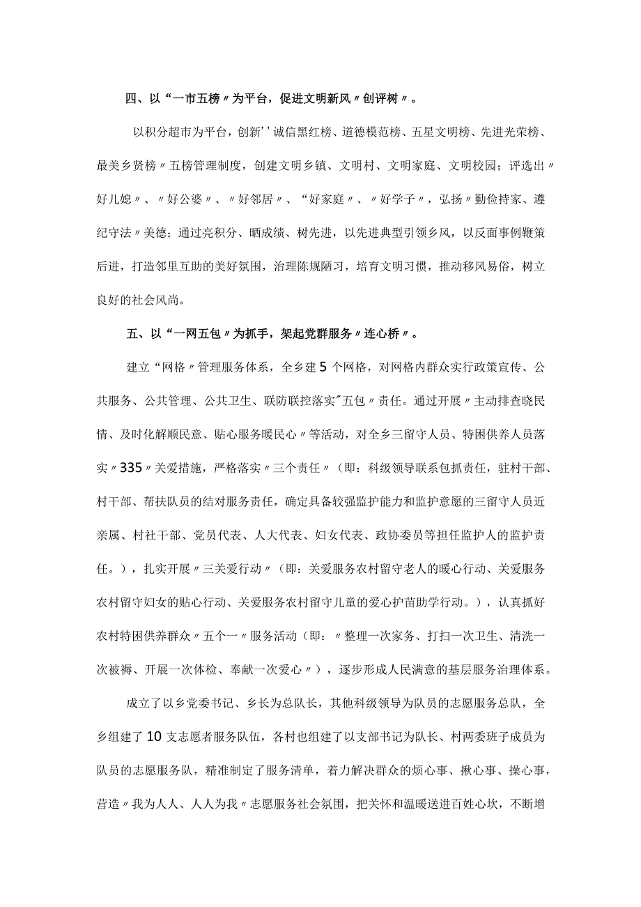 乡镇新时代文明实践活动工作亮点.docx_第2页