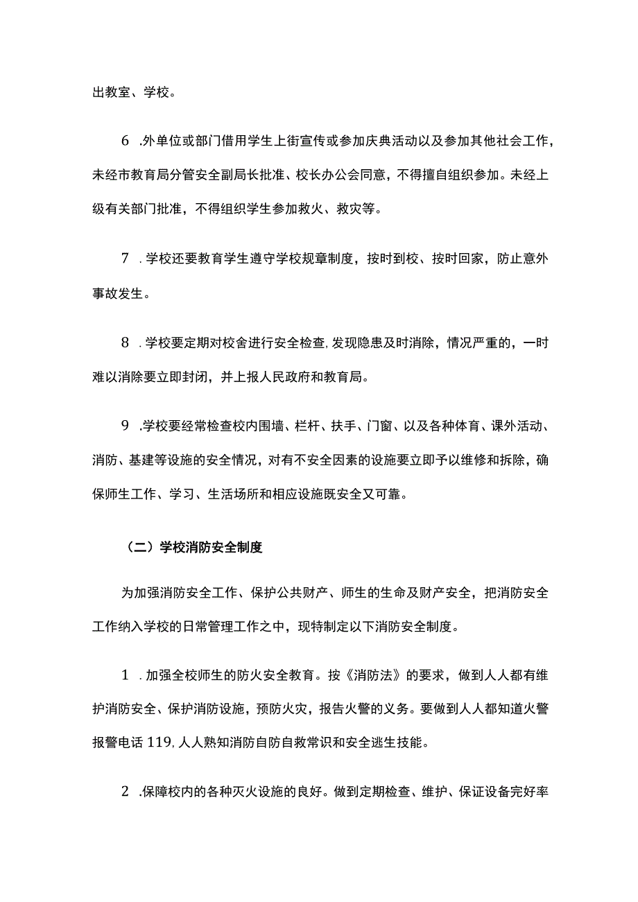 中小学校安全管理制度汇编全套.docx_第3页