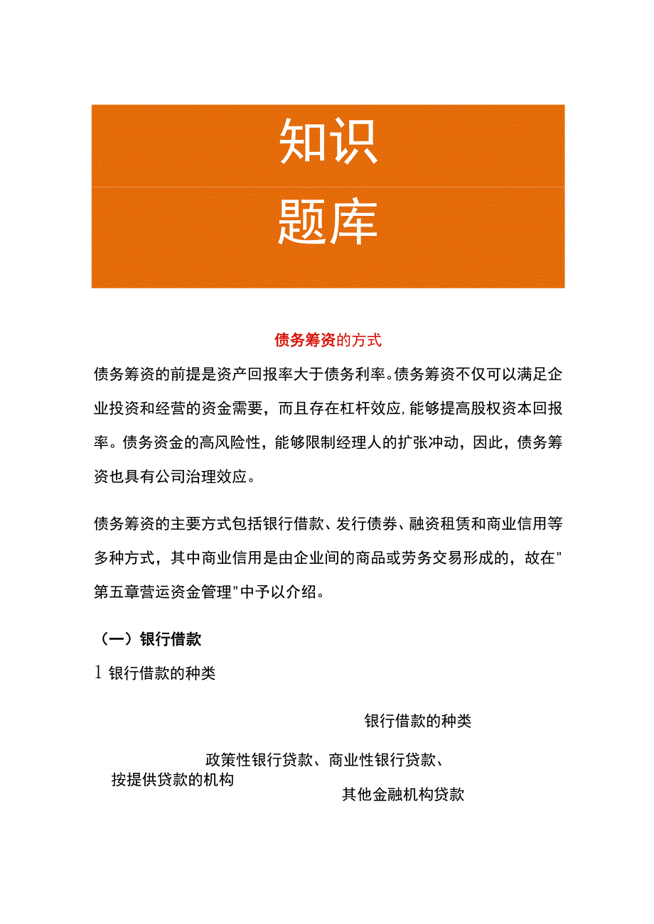 债务筹资的方式.docx_第1页