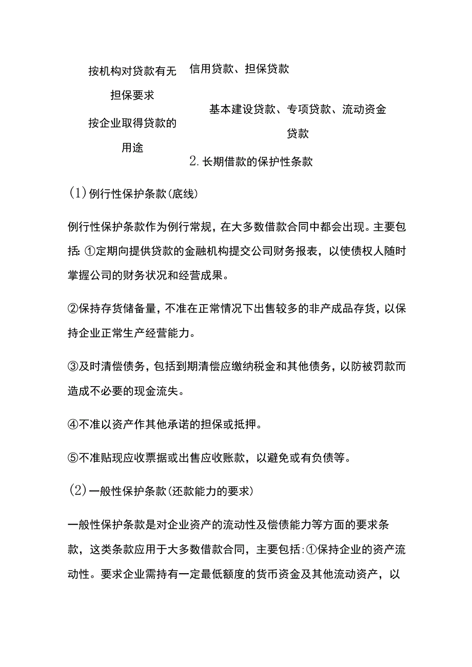 债务筹资的方式.docx_第2页