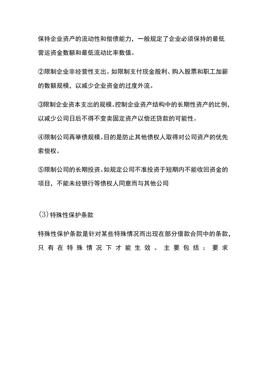 债务筹资的方式.docx_第3页