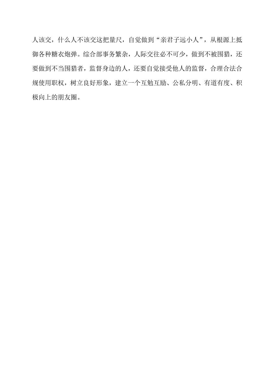 2024年党员干部学习廉政警示教育个人心得感想.docx_第2页