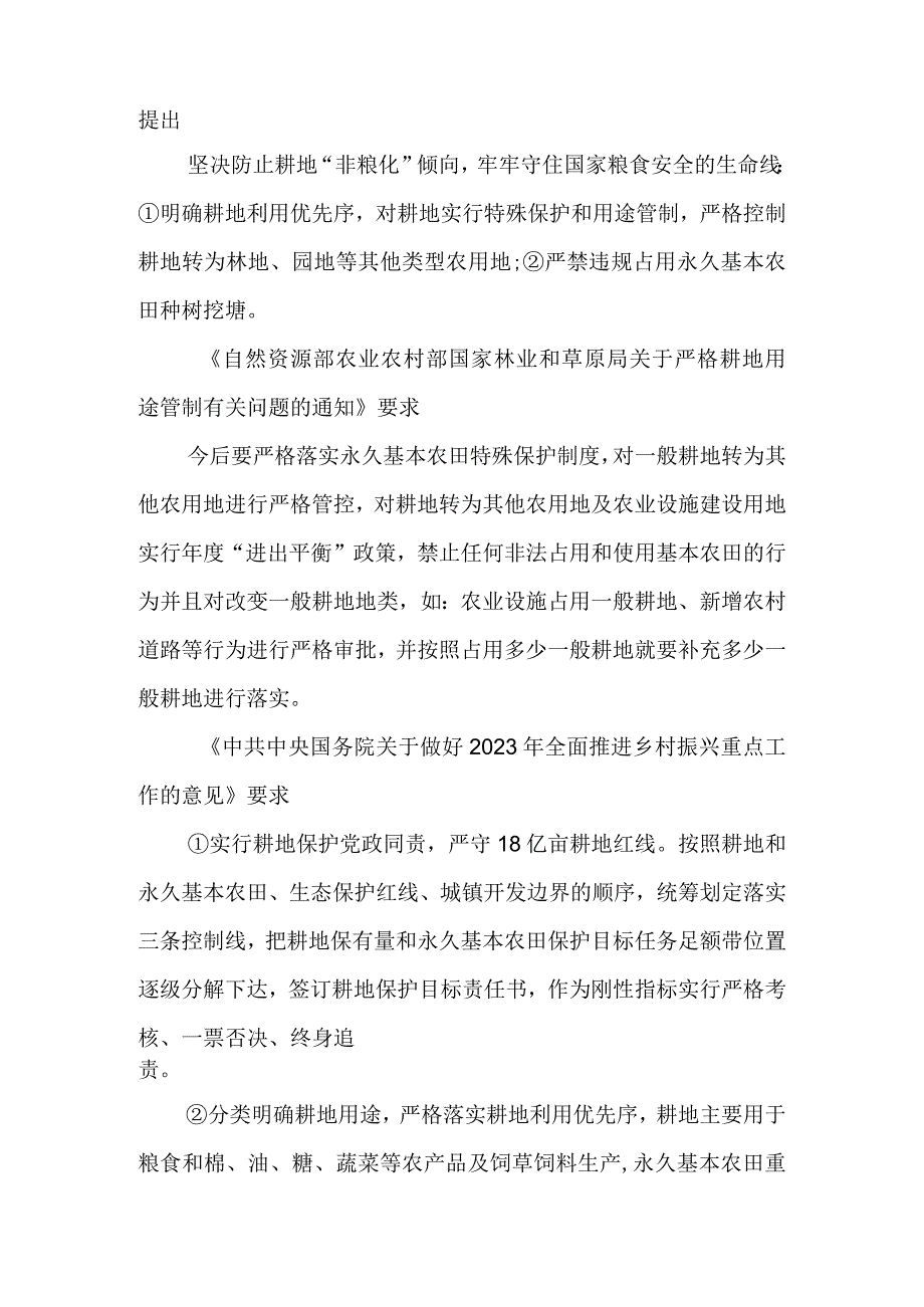 《切实加强耕地保护 抓好盐碱地综合改造利用》学习心得（三篇）.docx_第2页