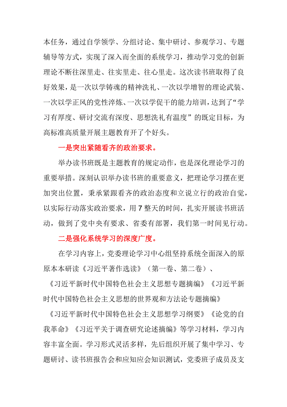 2023年在第二批主题教育读书班结业式上的讲话.docx_第2页