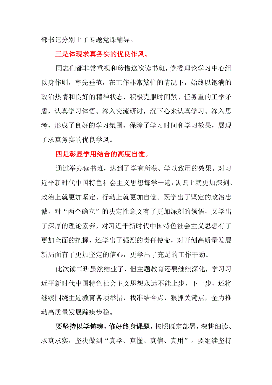 2023年在第二批主题教育读书班结业式上的讲话.docx_第3页