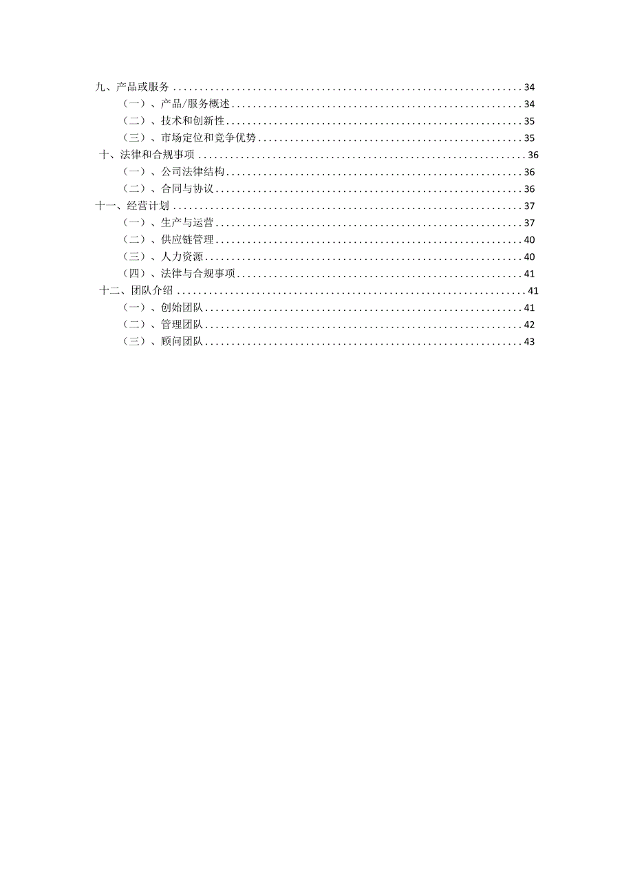 2023年GPS设备项目融资渠道探索.docx_第3页