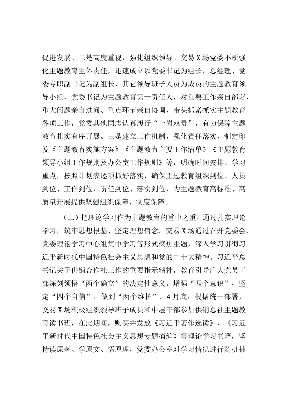 党委2023年阶段性工作情况汇报：党委关于2023年阶段性工作情况汇报.docx_第2页