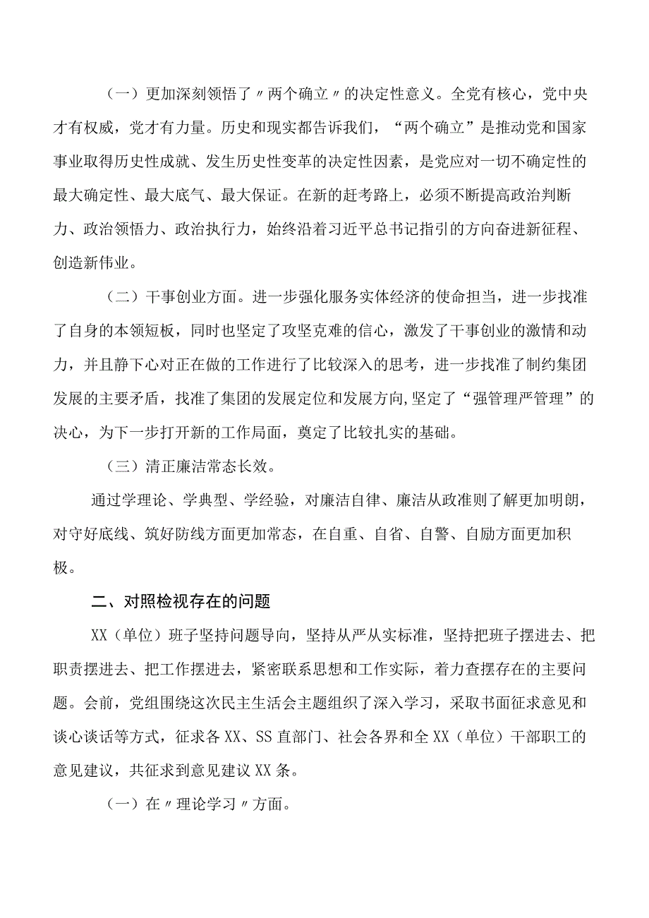 2023年关于开展集中教育专题民主生活会自我剖析检查材料5篇合集.docx_第2页