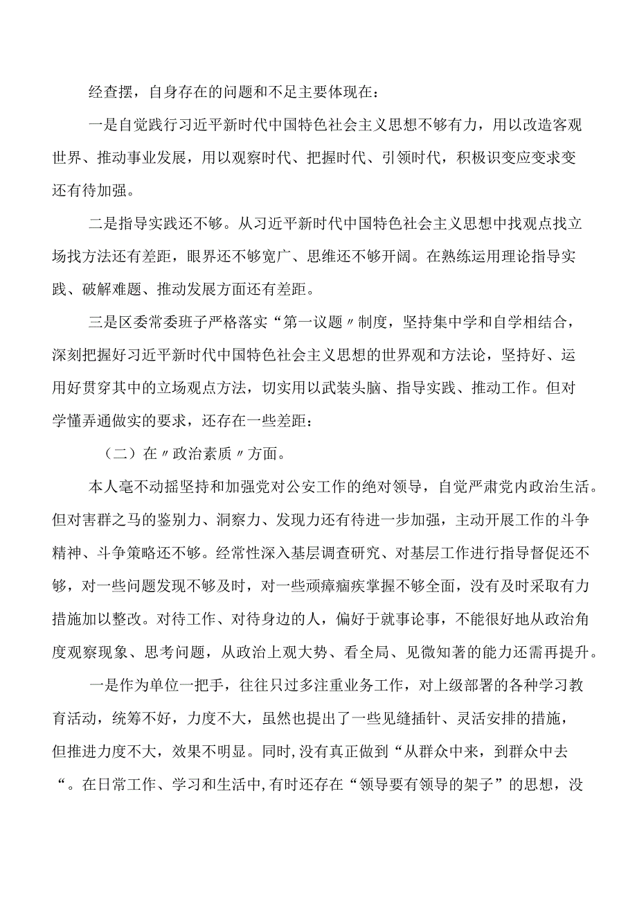 2023年关于开展集中教育专题民主生活会自我剖析检查材料5篇合集.docx_第3页