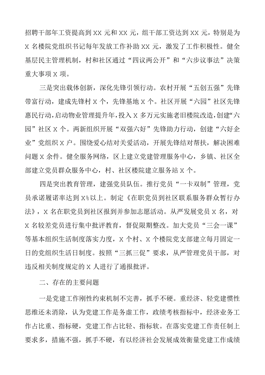 2023年抓基层x建工作述职报告团队建设总结汇报委.docx_第2页