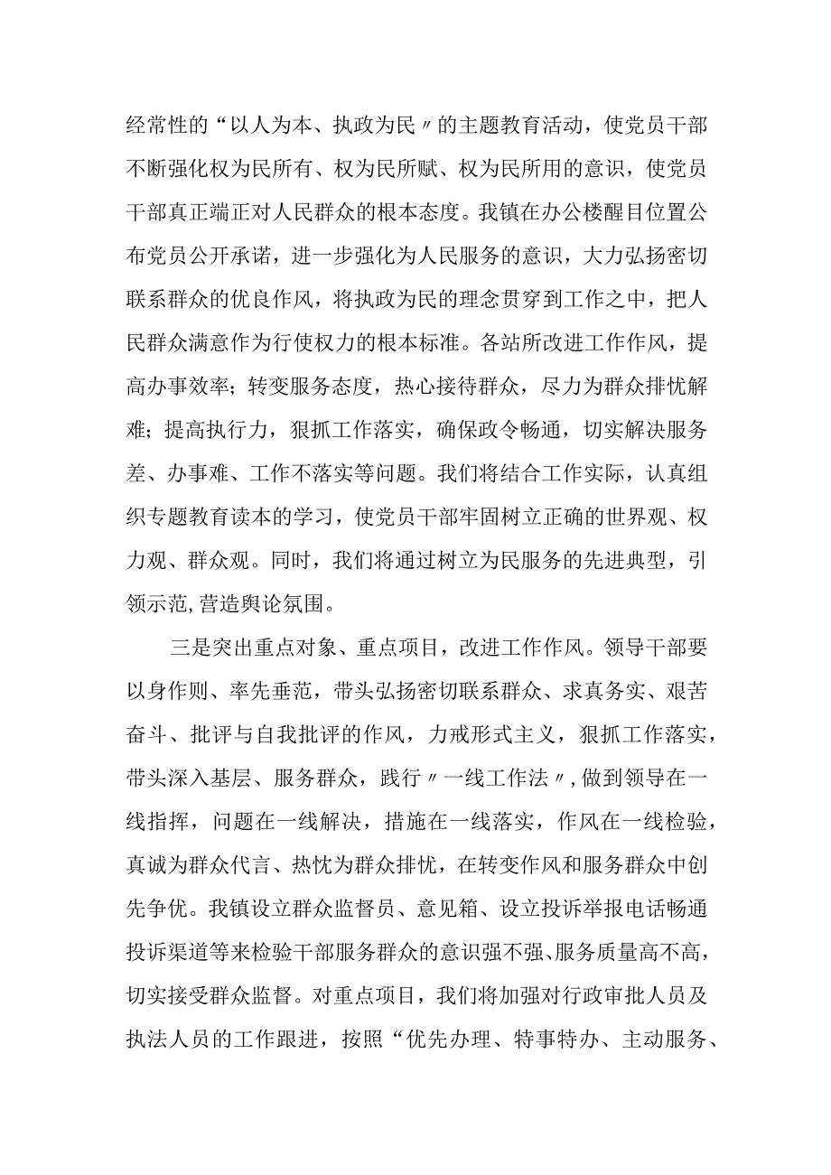 乡镇群众办事难专项治理自查自纠报告.docx_第3页