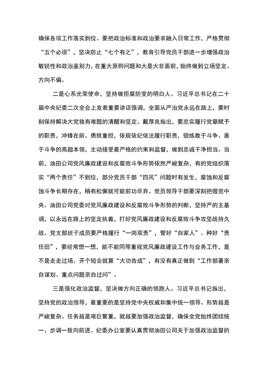 党委书记在公司2024年党风廉政建设和反腐败工作会议上的讲话.docx_第2页