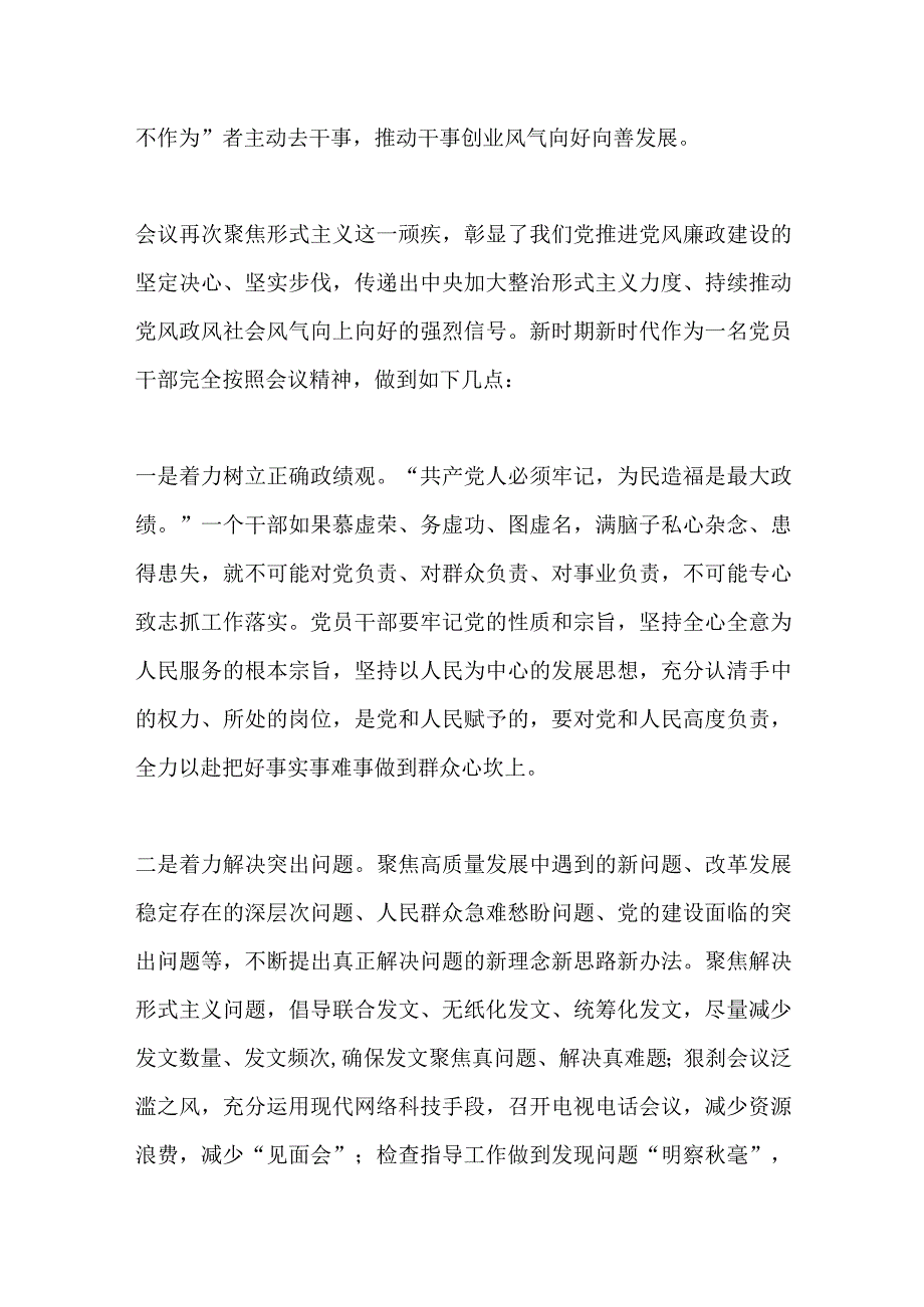 中央层面整治形式主义为基层减负专项工作机制会议研讨材料.docx_第2页