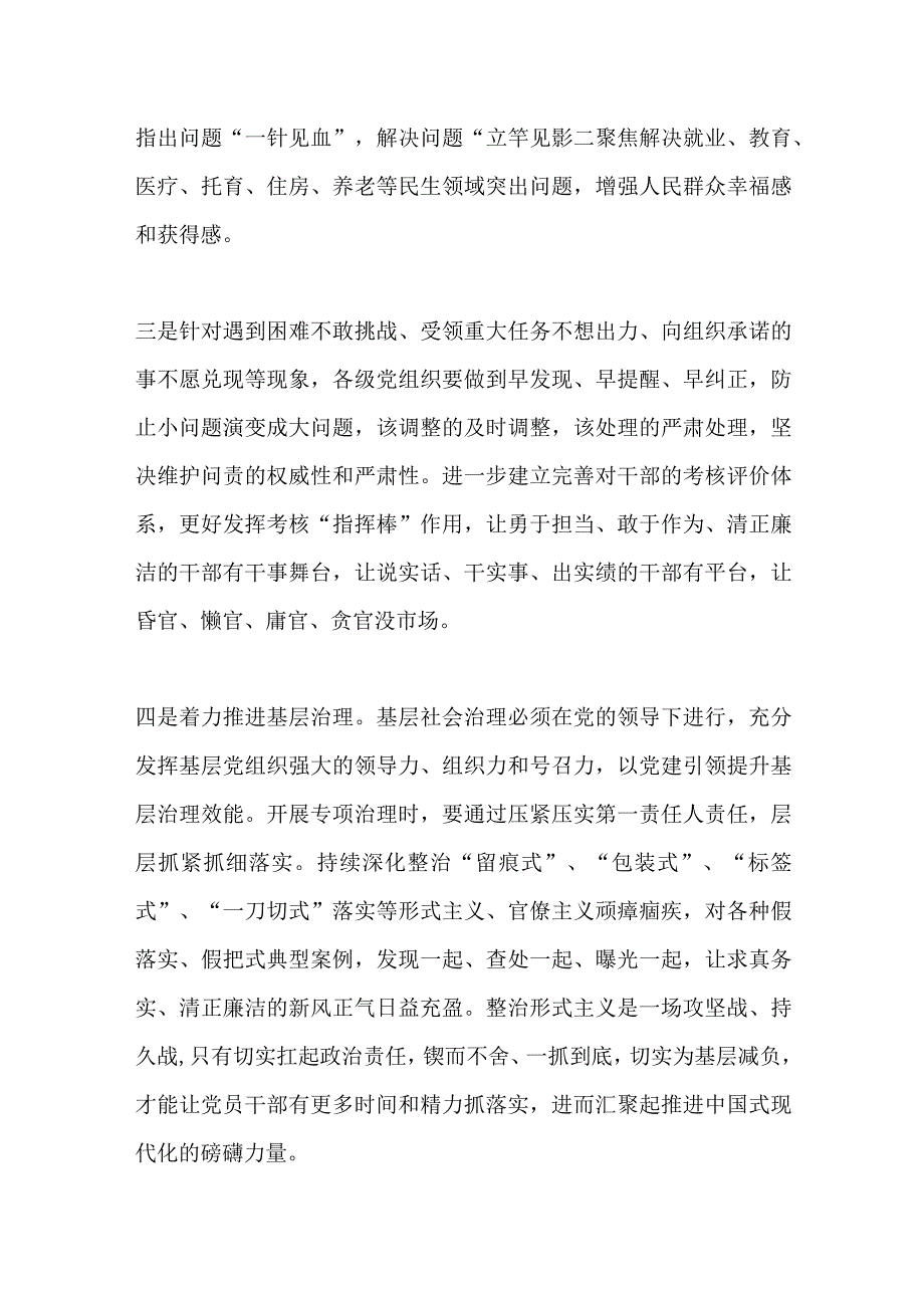 中央层面整治形式主义为基层减负专项工作机制会议研讨材料.docx_第3页