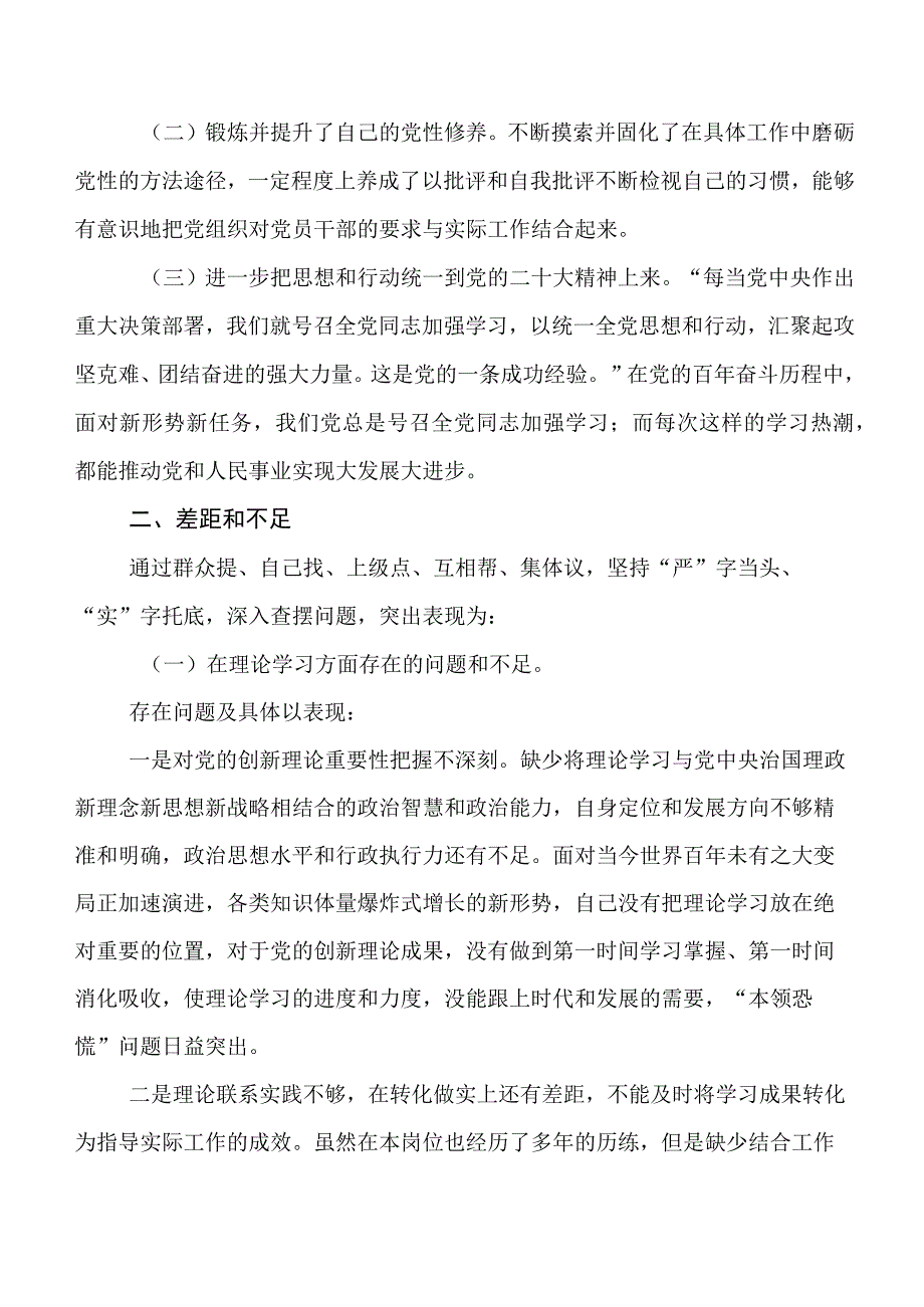 五篇合集2023年第二阶段专题教育专题生活会自我检查检查材料（及典型案例剖析、对照检查情况、今后整改方向及主要措施）.docx_第2页