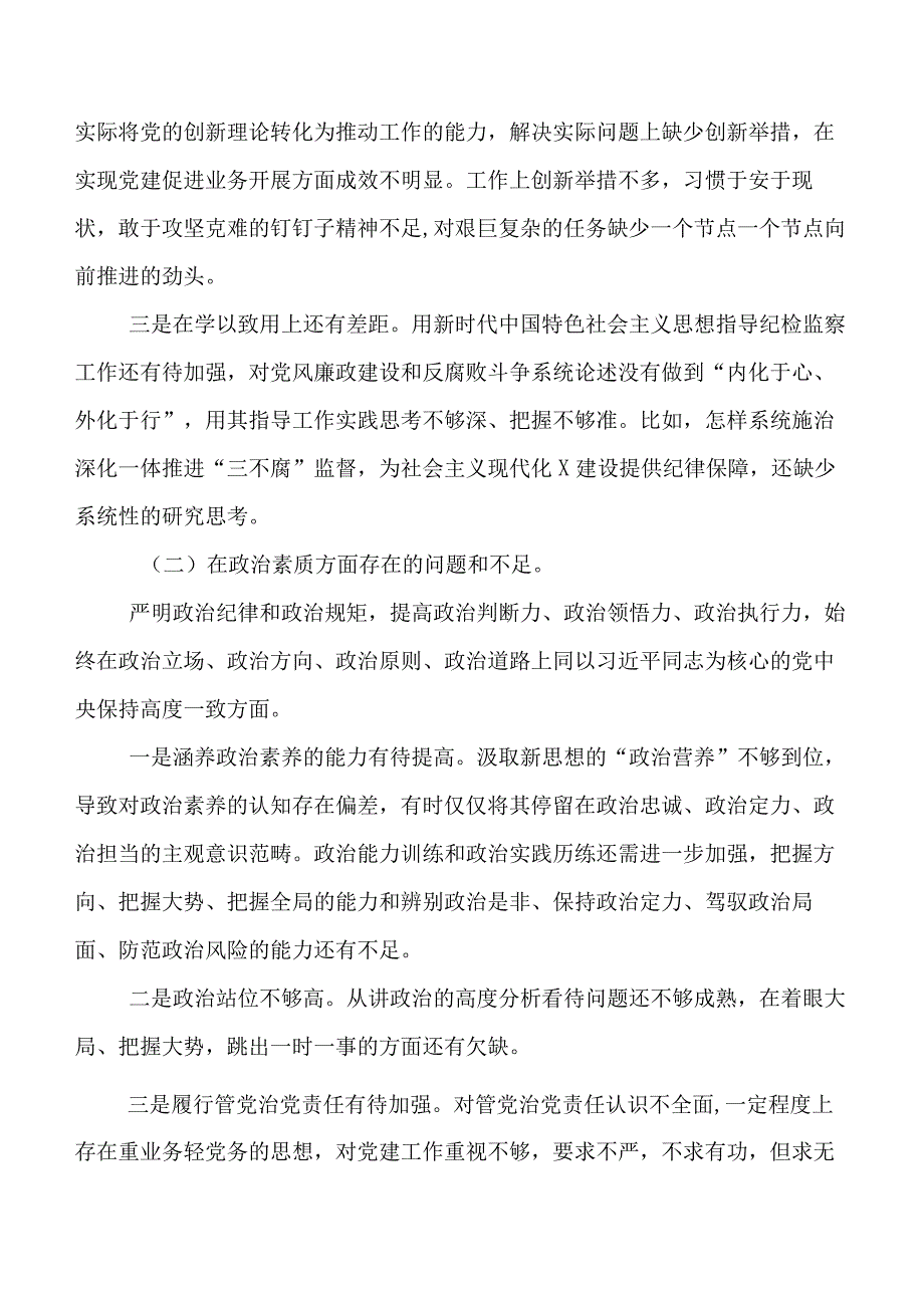 五篇合集2023年第二阶段专题教育专题生活会自我检查检查材料（及典型案例剖析、对照检查情况、今后整改方向及主要措施）.docx_第3页