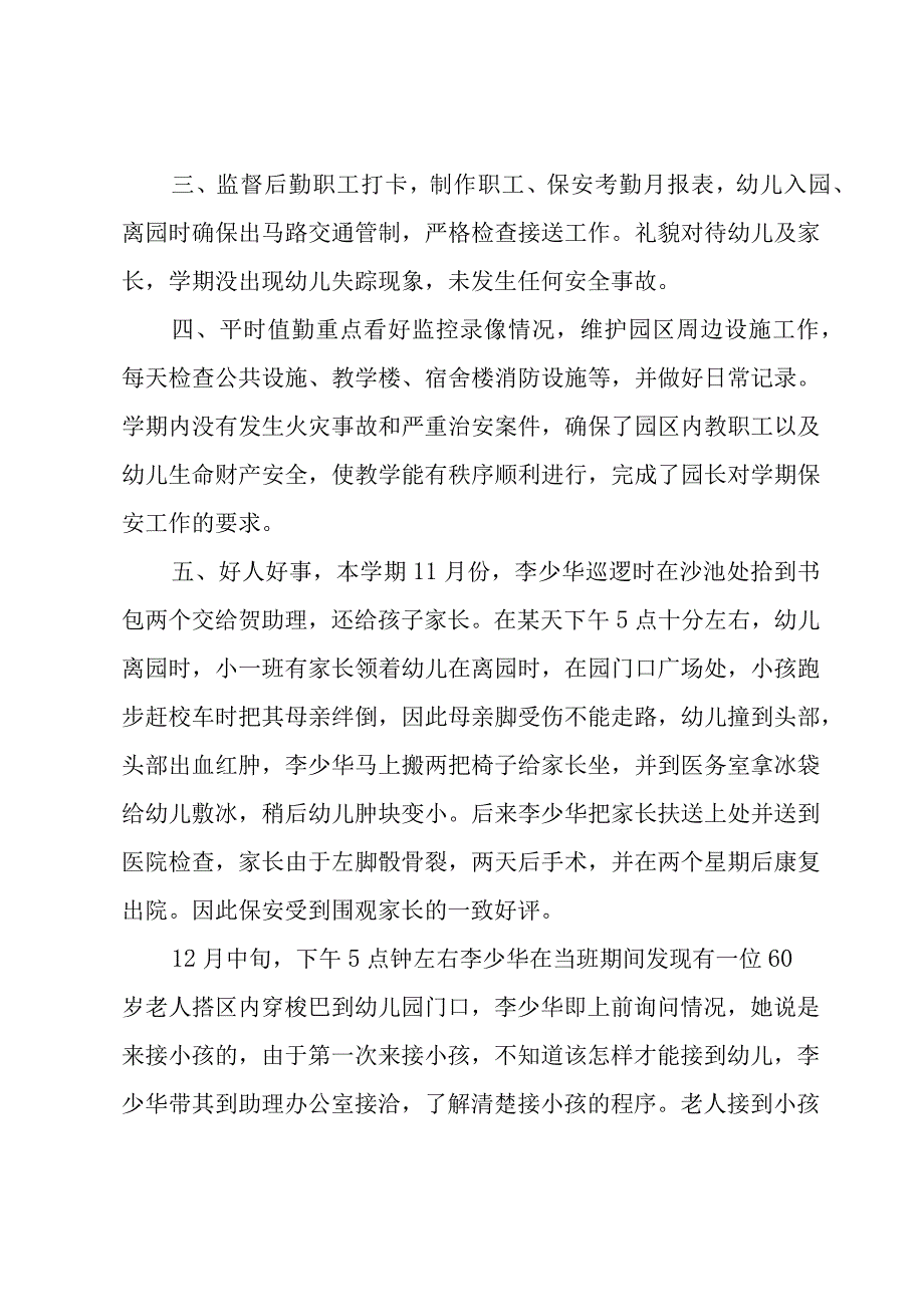 2023保安年终个人工作总结范文15篇.docx_第2页