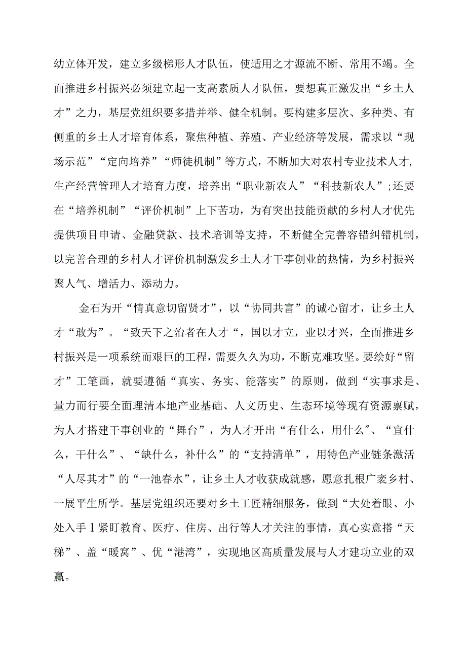 2024年专题党课材料：重温“人才九条”解锁乡村“聚才之道”.docx_第2页