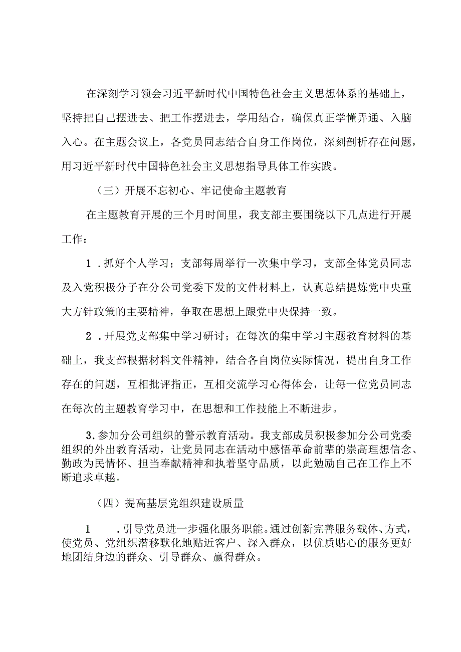 党建工作问题与不足.docx_第2页