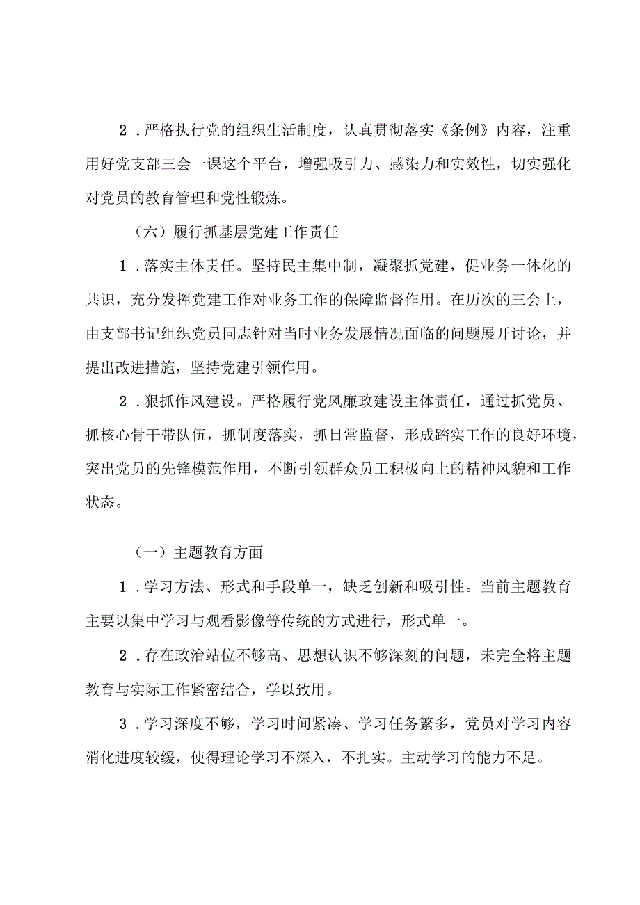 党建工作问题与不足.docx_第3页