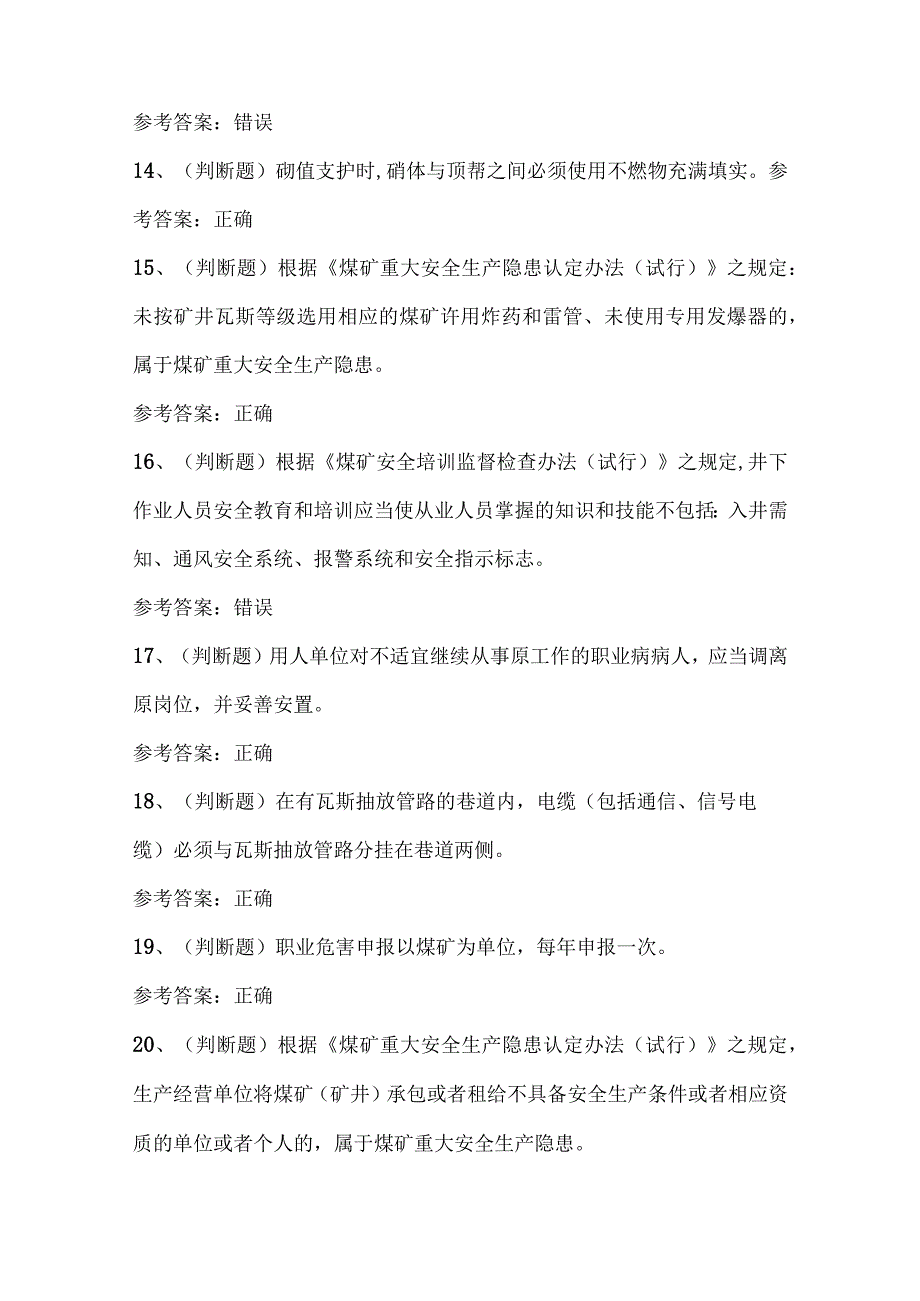 2024年湖南省煤矿企业主要负责人安全生产考试题库附答案.docx_第3页