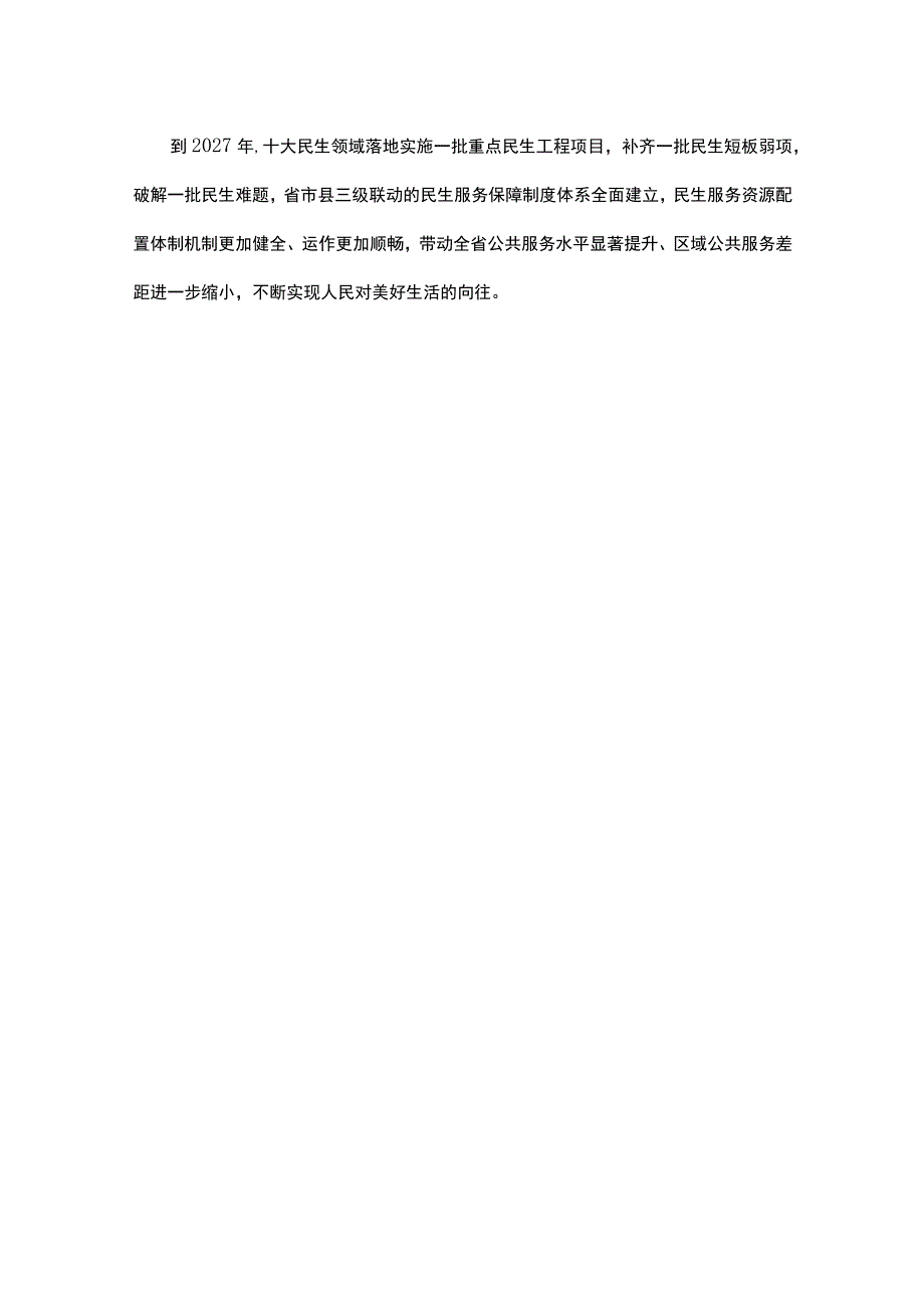 《广东省“民生十大工程”五年行动计划（2023—2027年）》全文及解读.docx_第2页