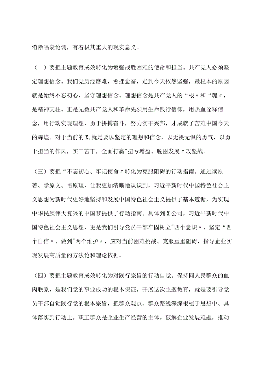 主题教育开展情况及学习体会集中研讨会发言材料.docx_第2页