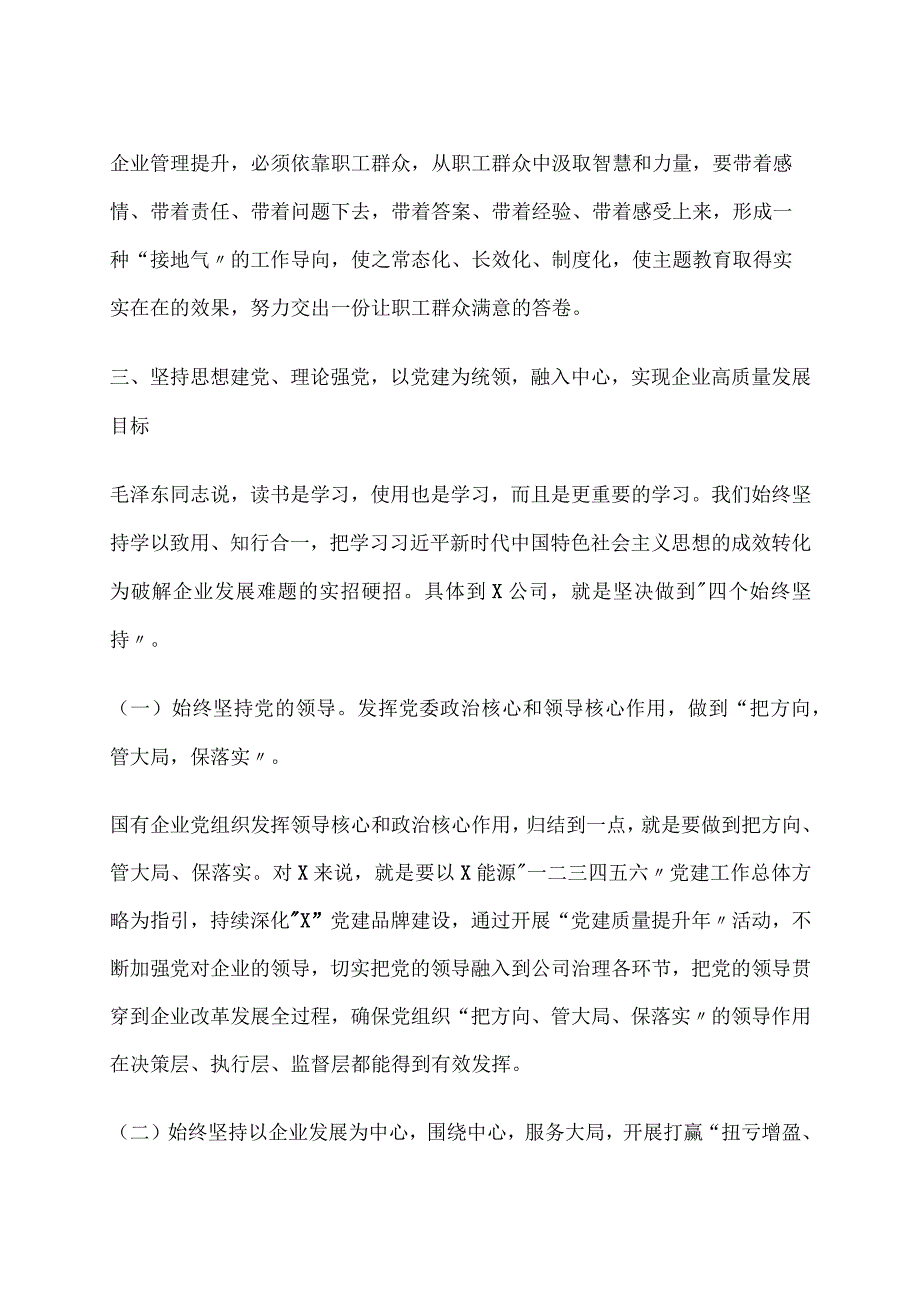 主题教育开展情况及学习体会集中研讨会发言材料.docx_第3页