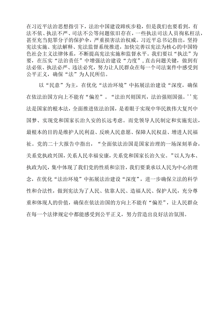 2024年专题党课材料：以“宪法”之光 照亮新时代的“法治之路”.docx_第2页