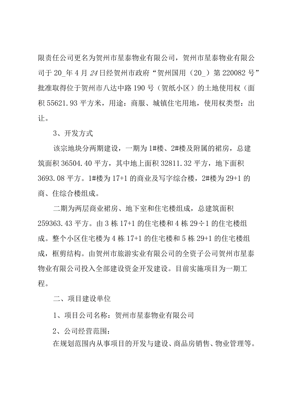 2024项目建议书十四篇.docx_第2页